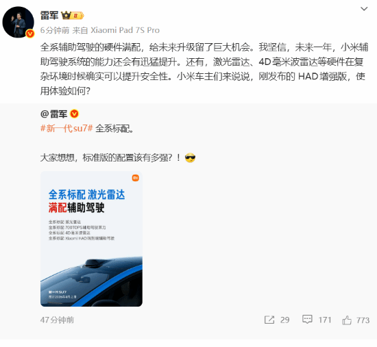 雷军:激光雷达确实可以提升安全性 小米将全系标配!(图1) 游民星空