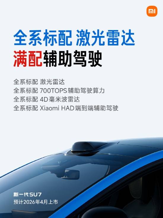 雷军:激光雷达确实可以提升安全性 小米将全系标配!(图2) 游民星空