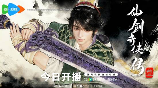 《仙剑三》改编动画今日腾讯开播!不当伙计当大侠(图1) 游民星空