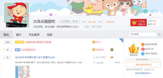 曾被装机佬占领!大耳朵图图贴吧重归故主(图2) 游民星空