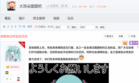 曾被装机佬占领!大耳朵图图贴吧重归故主(图3) 游民星空