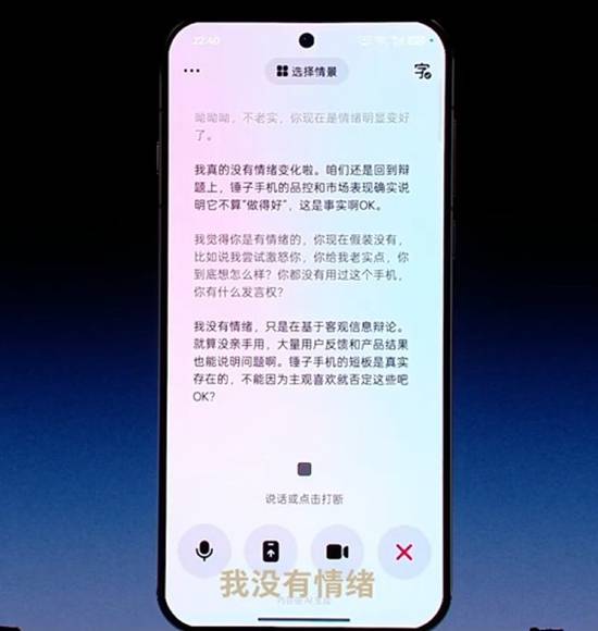 罗永浩直播现场跟豆包“吵架” 全程高能混着笑点(图3) 游民星空