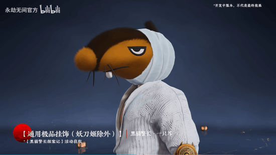 《永劫无间》x《黑猫警长》联动实机演示(图5) 游民星空