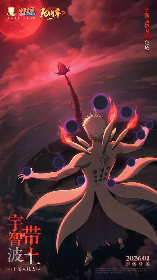 十尾人柱力带土!《火影忍者手游》高招S忍1月9日上线(图2) 游民星空