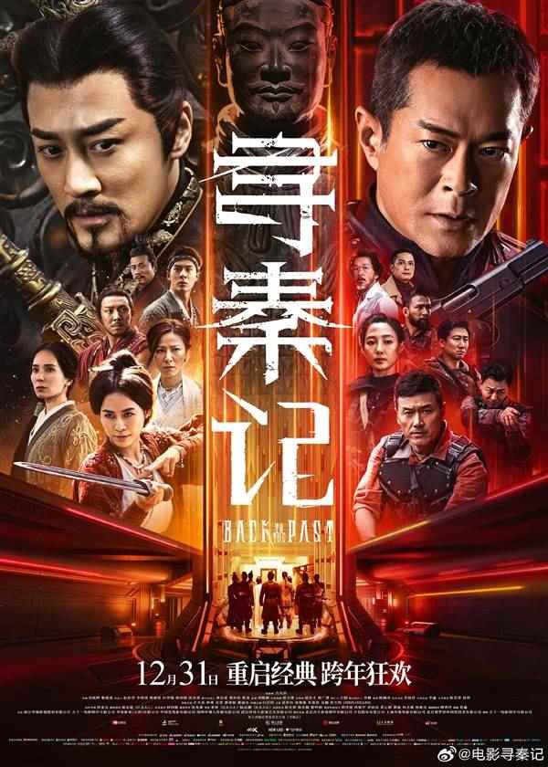 电影《寻秦记》今日上映:AI预测总票房1.86亿(图3) 游民星空