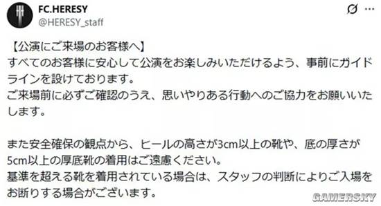 Live House禁穿厚底鞋 日本网友:长得矮就没人权?(图2) 游民星空