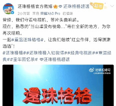 老版《还珠格格》开通官方微博 一代人的青春返场(图2) 游民星空