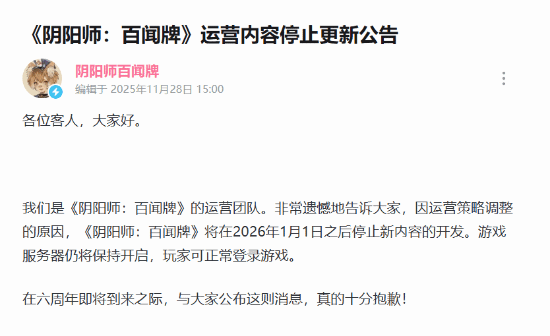 2025知名停服手游统计:短的开服还不到一年!(图10) 游民星空