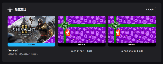 Epic神秘喜加一来了:多人第一人称砍杀爽游《骑士精神2》!(图1) 游民星空