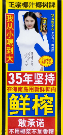 看到“中国汉尼拔”手捧椰树牌椰汁,我被吓得做了噩梦(图7) 看到“中国汉尼拔”手捧椰树牌椰汁,我被吓得做了噩梦