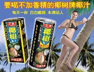 看到“中国汉尼拔”手捧椰树牌椰汁,我被吓得做了噩梦(图8) 看到“中国汉尼拔”手捧椰树牌椰汁,我被吓得做了噩梦