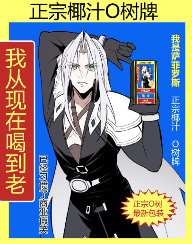 看到“中国汉尼拔”手捧椰树牌椰汁,我被吓得做了噩梦(图15) 看到“中国汉尼拔”手捧椰树牌椰汁,我被吓得做了噩梦