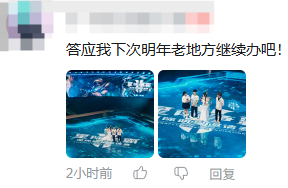 在《星际争霸Ⅱ》国际明星邀请赛现场，大家都是当初那个少年