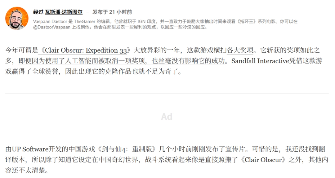 看完《仙剑四重制版》PV，外媒认为这是个《33号远征队》的“克隆游戏”