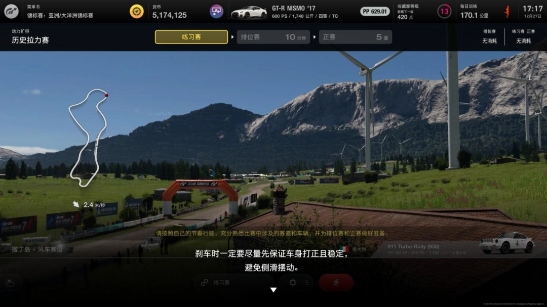 《GT赛车7》“动力扩容”DLC试玩报告：新的挑战