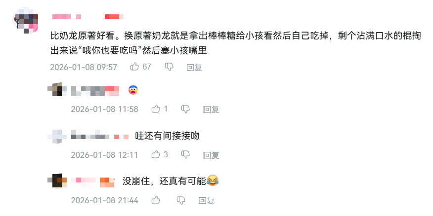 2026第一猎奇梗“大笑奶龙”，让奶龙官方账号关闭了评论区