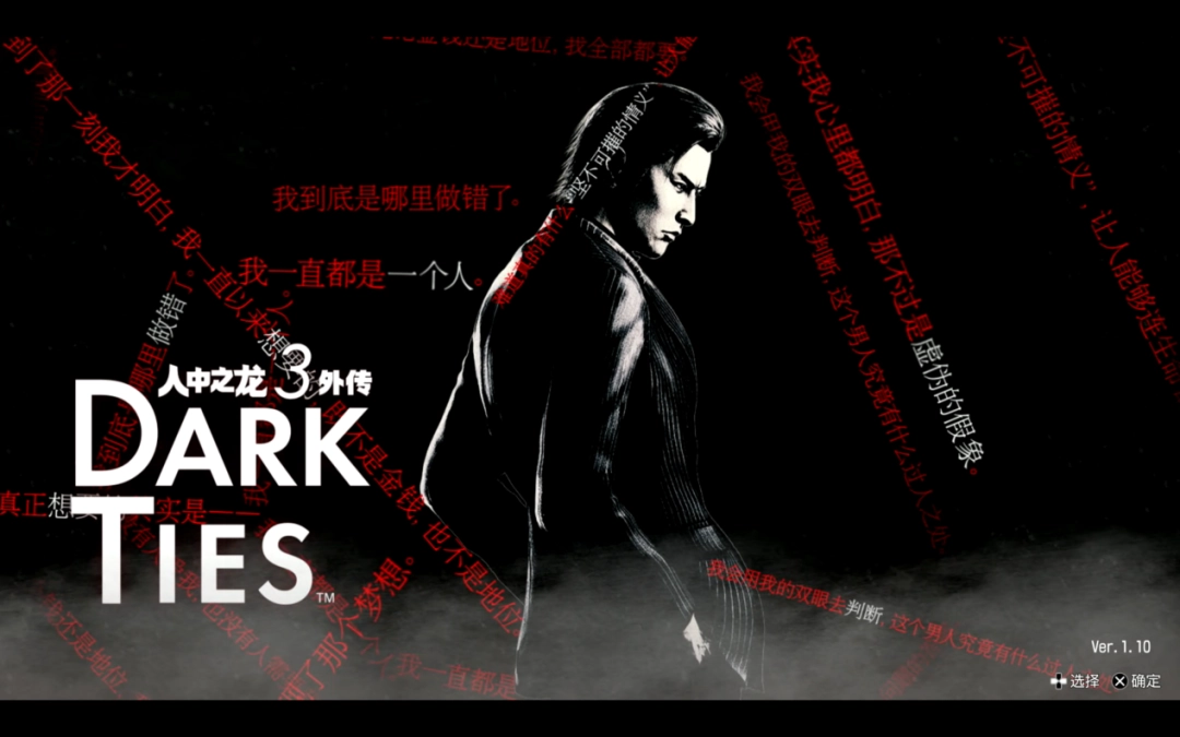 《人中之龙3 外传 Dark Ties》试玩报告：依旧RGG风味