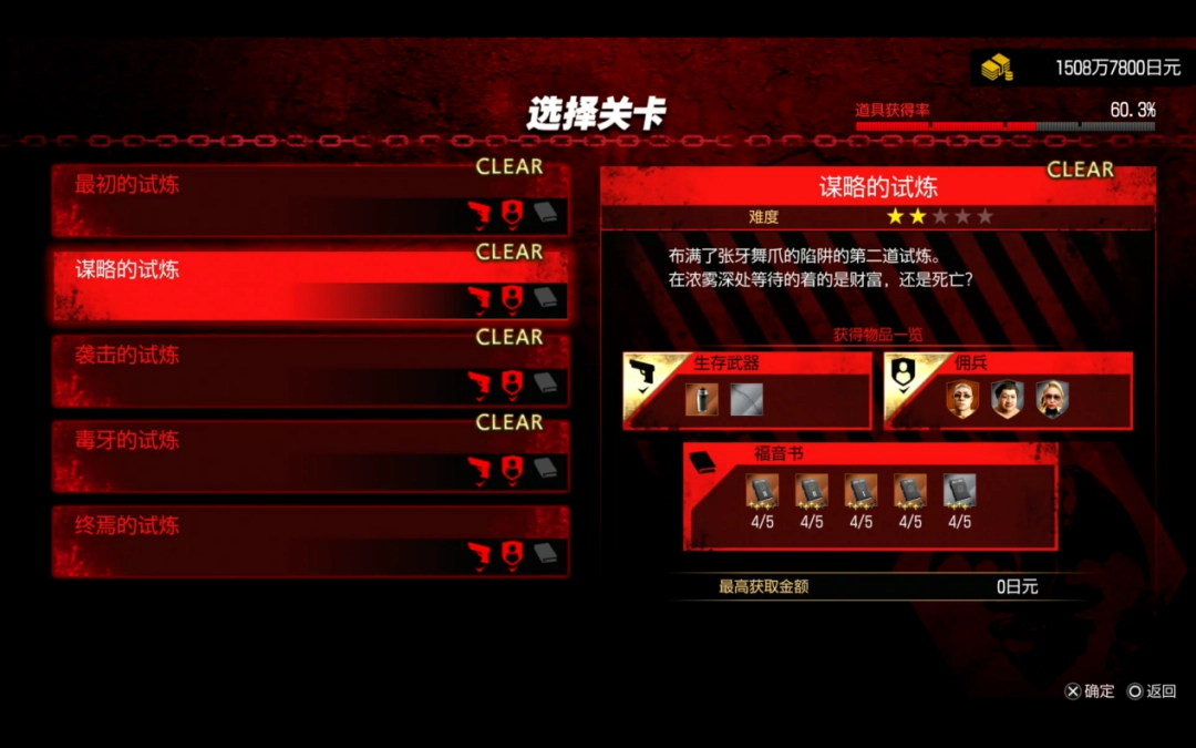 《人中之龙3 外传 Dark Ties》试玩报告：依旧RGG风味