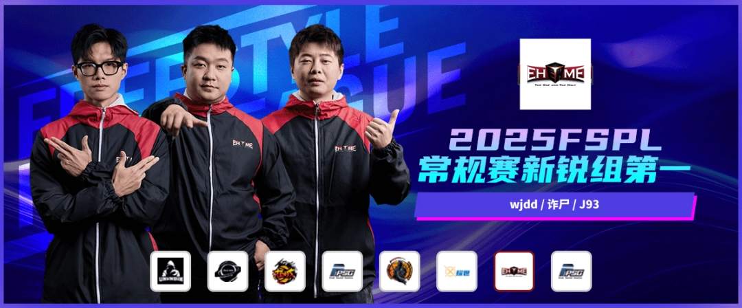 2025《街头篮球》FSPL盛大落幕，“UNKNOWN”延续王者之姿卫冕冠军