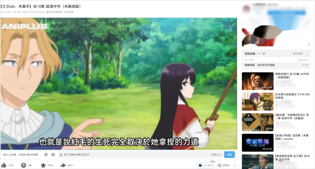 在B站动画区，你甚至能看无修版《乐榨》和《大卫Die》