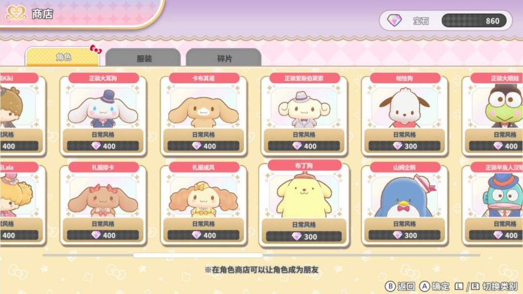 《三丽鸥全明星 魔法捉迷藏》试玩报告:适合六到十岁宝宝(图7) 《三丽鸥全明星 魔法捉迷藏》试玩报告:适合六到十岁宝宝