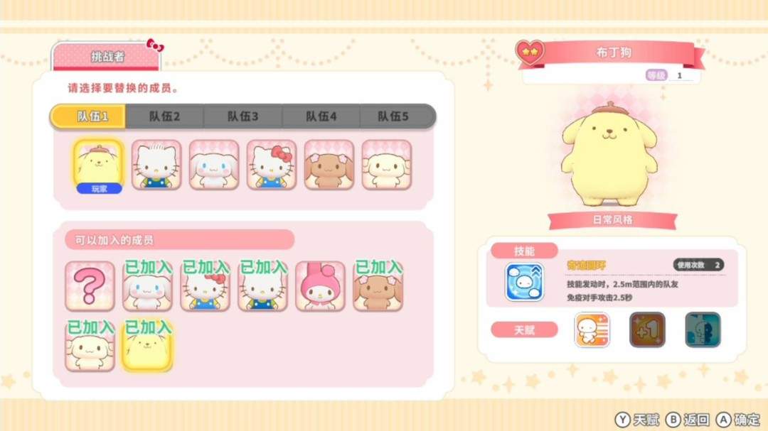 《三丽鸥全明星 魔法捉迷藏》试玩报告:适合六到十岁宝宝(图8) 《三丽鸥全明星 魔法捉迷藏》试玩报告:适合六到十岁宝宝