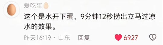 只要你会煮蛋就可以在抖音上获得400万粉(图6) 只要你会煮蛋就可以在抖音上获得400万粉