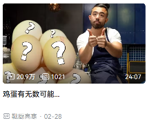 只要你会煮蛋就可以在抖音上获得400万粉(图8) 只要你会煮蛋就可以在抖音上获得400万粉