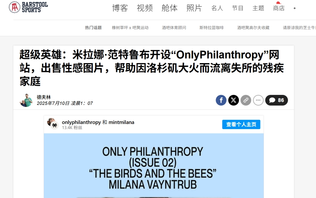 靠卖私房照，女菩萨两周筹了50万美元善款