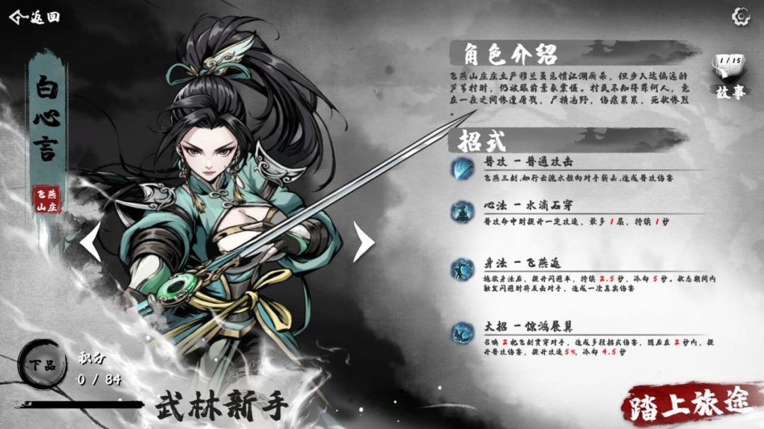 《肉鸽武林》Demo试玩报告:策略肉鸽,但拳拳到肉(图3) 《肉鸽武林》Demo试玩报告:策略肉鸽,但拳拳到肉