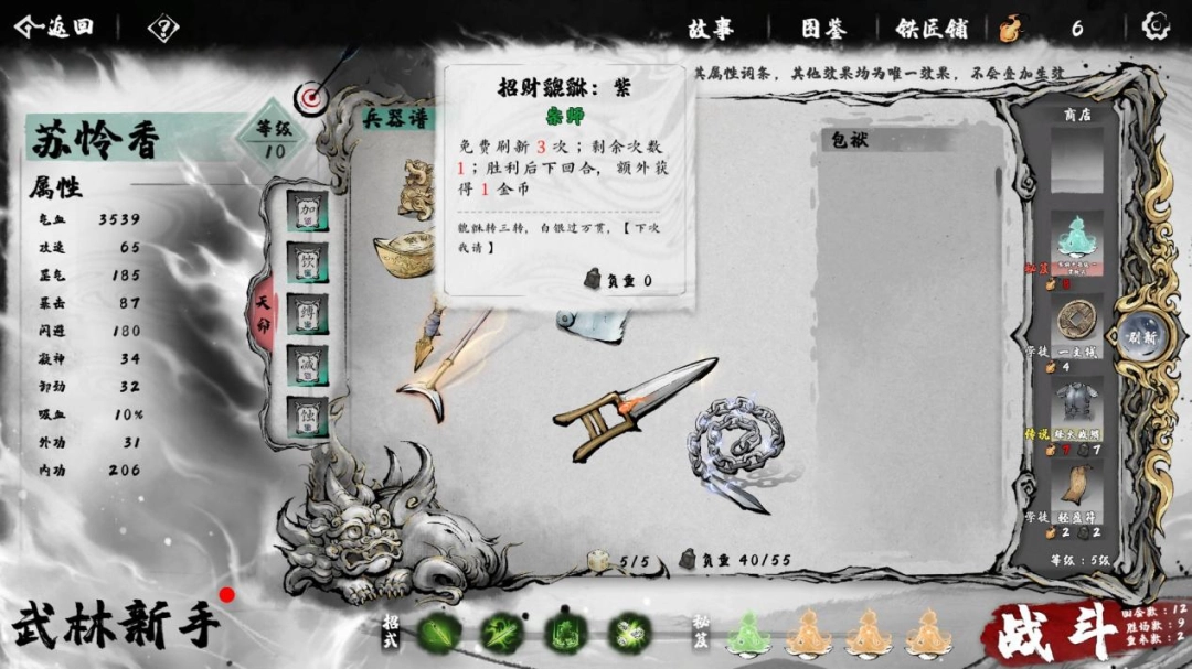 《肉鸽武林》Demo试玩报告:策略肉鸽,但拳拳到肉(图5) 《肉鸽武林》Demo试玩报告:策略肉鸽,但拳拳到肉