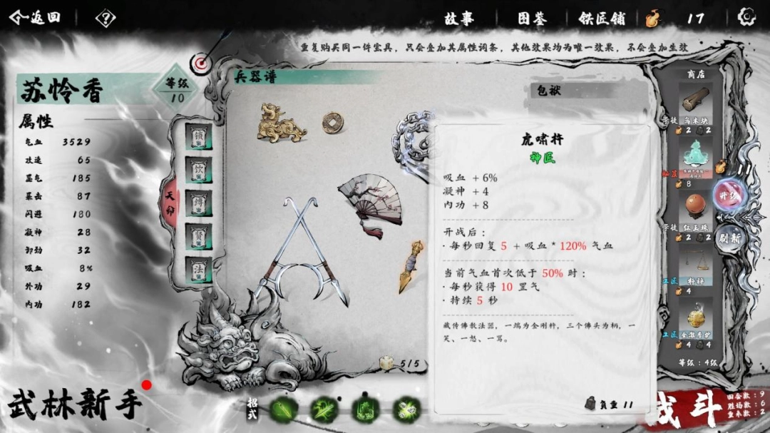 《肉鸽武林》Demo试玩报告:策略肉鸽,但拳拳到肉(图6) 《肉鸽武林》Demo试玩报告:策略肉鸽,但拳拳到肉