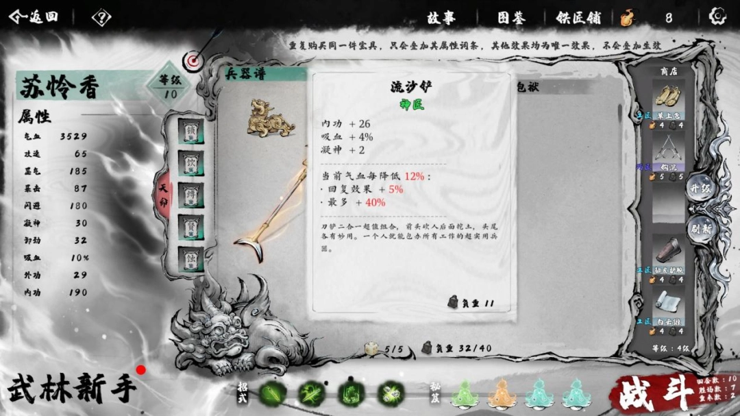 《肉鸽武林》Demo试玩报告:策略肉鸽,但拳拳到肉(图7) 《肉鸽武林》Demo试玩报告:策略肉鸽,但拳拳到肉