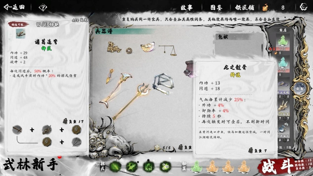 《肉鸽武林》Demo试玩报告:策略肉鸽,但拳拳到肉(图12) 《肉鸽武林》Demo试玩报告:策略肉鸽,但拳拳到肉