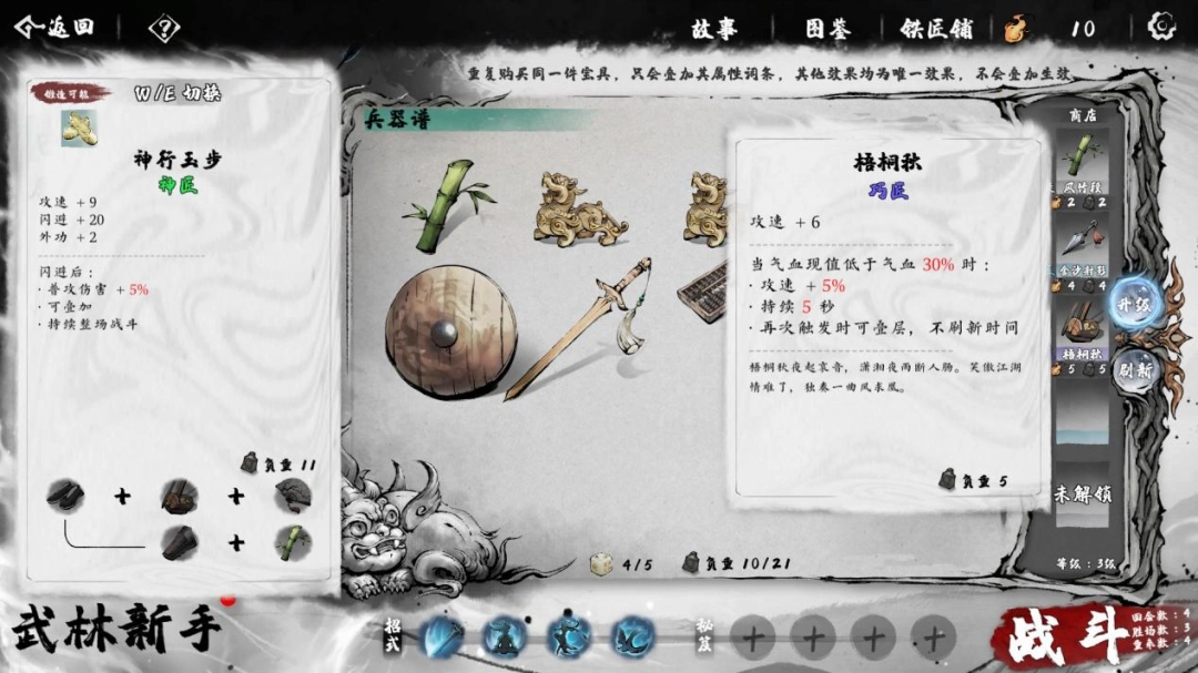 《肉鸽武林》Demo试玩报告:策略肉鸽,但拳拳到肉(图9) 《肉鸽武林》Demo试玩报告:策略肉鸽,但拳拳到肉