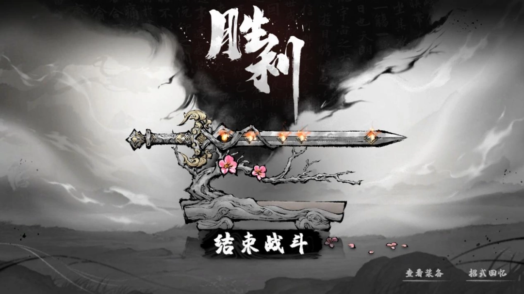 《肉鸽武林》Demo试玩报告:策略肉鸽,但拳拳到肉(图10) 《肉鸽武林》Demo试玩报告:策略肉鸽,但拳拳到肉