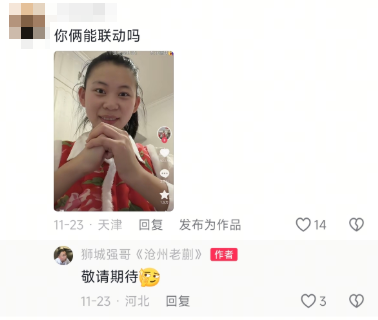 看完小雨妹和沧州老蒯的联动，东北雨姐没必要转世复活了