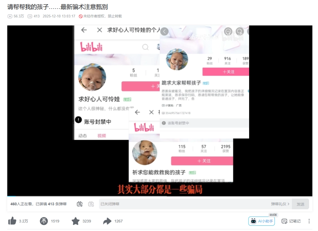 在评论区里刷屏的“救救孩子”诈骗文案，成了新的抽象定型文