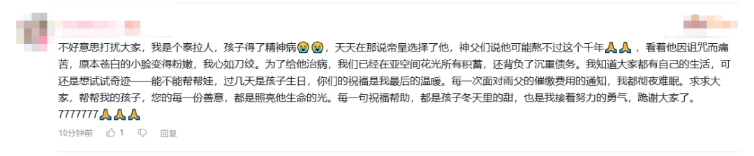 在评论区里刷屏的“救救孩子”诈骗文案，成了新的抽象定型文