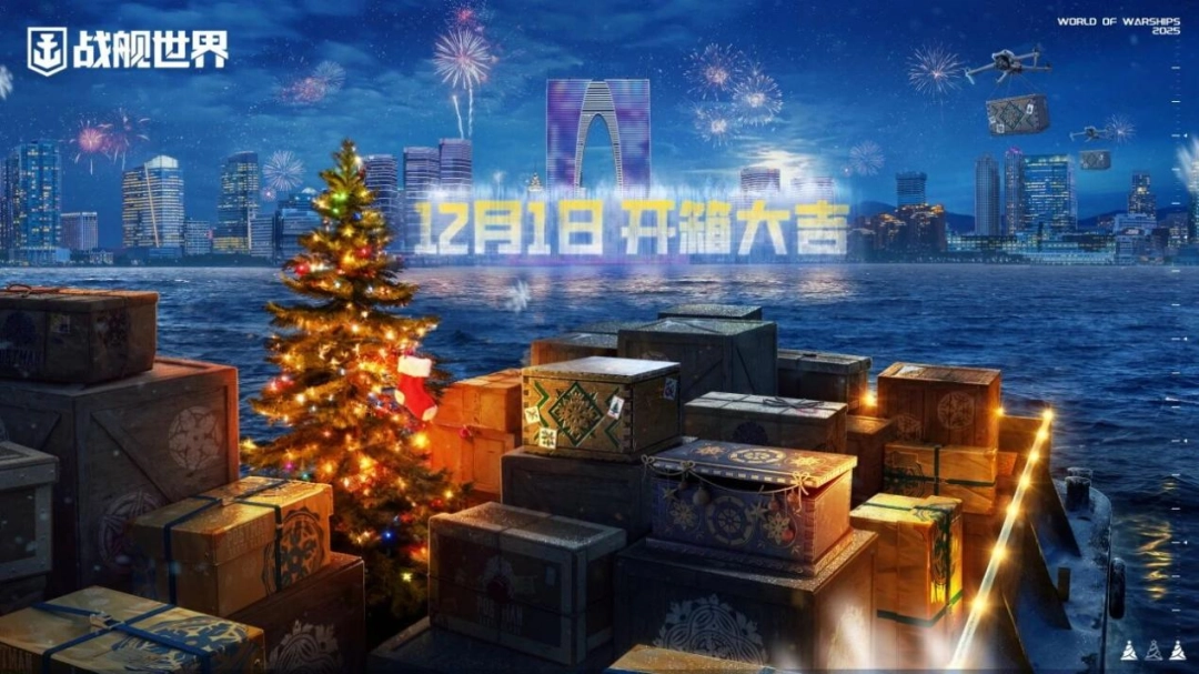 顶尖GOAT对决+水天光影秀：《战舰世界》给出了玩家真香的答案