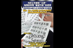 为了防止恶意退货,服装店老板给衣服挂上了烟灰缸(图14) 为了防止恶意退货,服装店老板给衣服挂上了烟灰缸