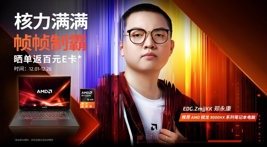 在AMD帧香电竞嘉年华,见证一场属于玩家的硬核狂欢(图1) 在AMD帧香电竞嘉年华,见证一场属于玩家的硬核狂欢