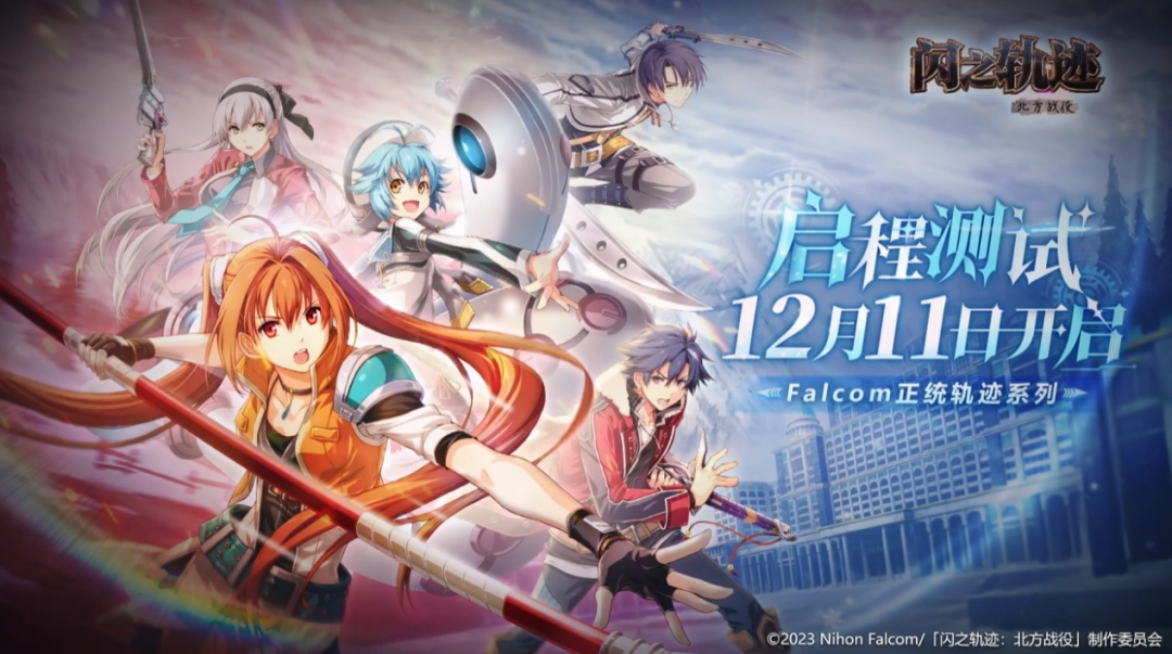 《闪之轨迹:北方战役》试玩报告:回忆交汇与此(图15) 《闪之轨迹:北方战役》试玩报告:回忆交汇与此