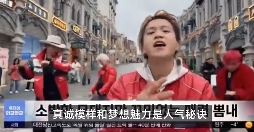 云南BIGBANG爆火后,土味男女团成了新的流量密码(图14) 云南BIGBANG爆火后,土味男女团成了新的流量密码