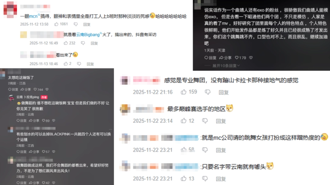 云南BIGBANG爆火后,土味男女团成了新的流量密码(图19) 云南BIGBANG爆火后,土味男女团成了新的流量密码