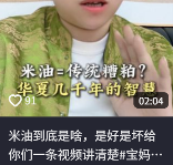 看过用米油“古法养娃”后,我才知道这世上还有这么多伪人家长(图15) 看过用米油“古法养娃”后,我才知道这世上还有这么多伪人家长