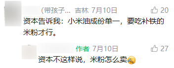 看过用米油“古法养娃”后,我才知道这世上还有这么多伪人家长(图21) 看过用米油“古法养娃”后,我才知道这世上还有这么多伪人家长