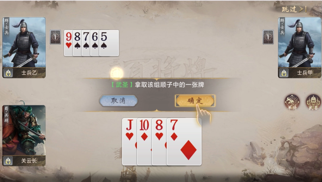 《三国:百将牌》试玩报告:你这武圣怎么既偷又抢(图4) 《三国:百将牌》试玩报告:你这武圣怎么既偷又抢