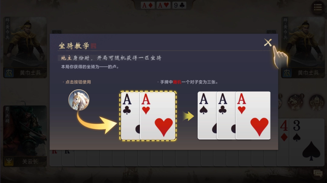 《三国:百将牌》试玩报告:你这武圣怎么既偷又抢(图10) 《三国:百将牌》试玩报告:你这武圣怎么既偷又抢