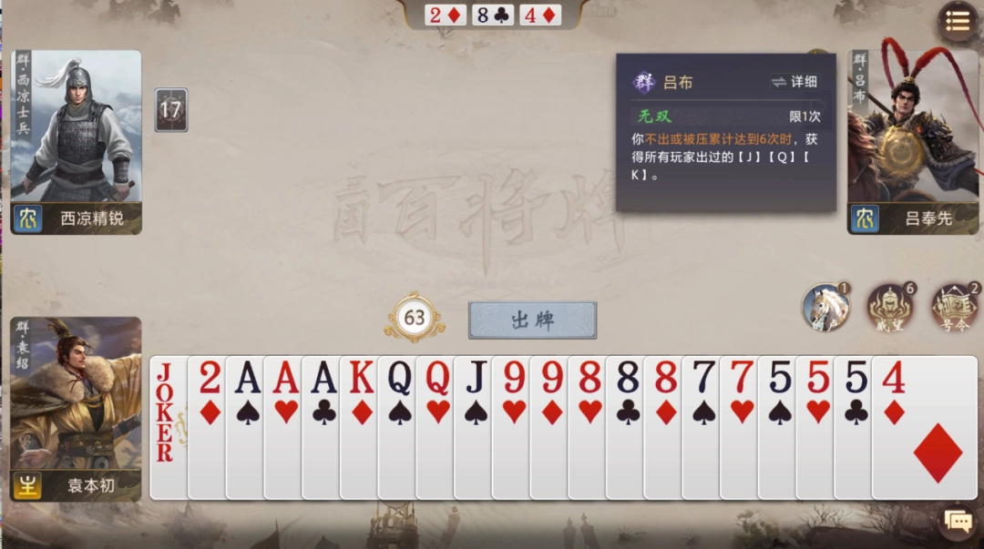 《三国:百将牌》试玩报告:你这武圣怎么既偷又抢(图9) 《三国:百将牌》试玩报告:你这武圣怎么既偷又抢